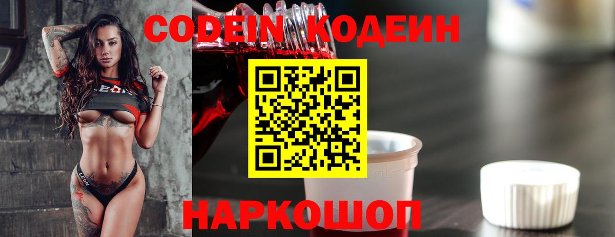 Кодеиновый сироп Lean напиток Lean (лин)  Codein напиток Lean (лин)  Орск  Вход с VPN 