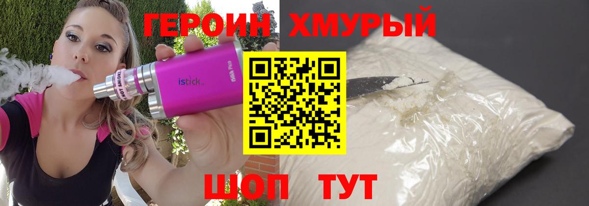 Героин VHQ Орск