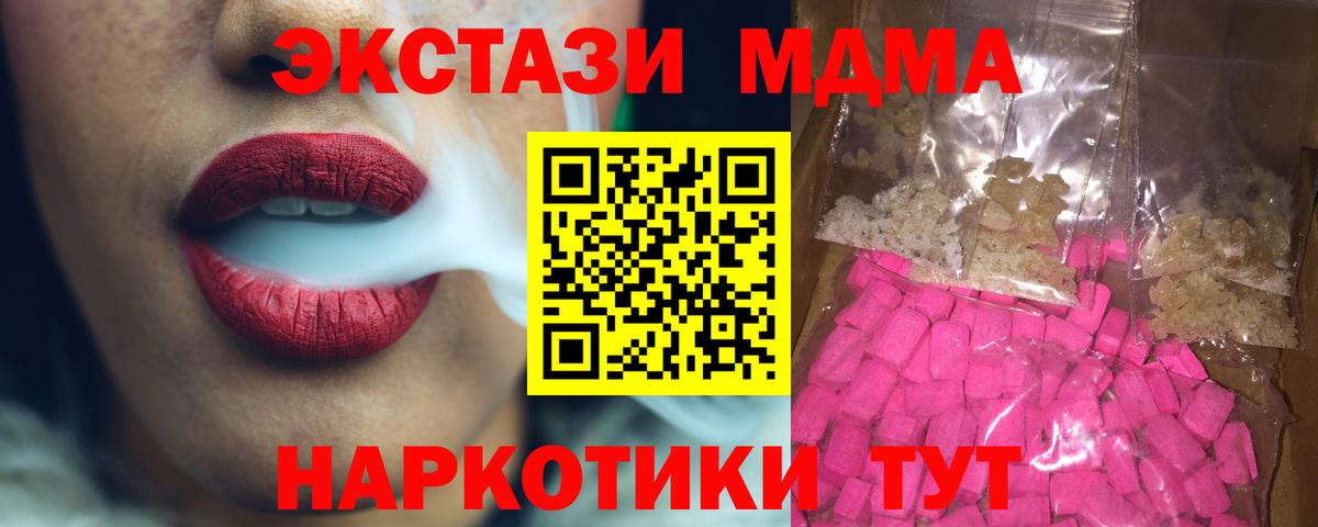 МДМА молли  MDMA Molly  Вход с VPN  Орск 