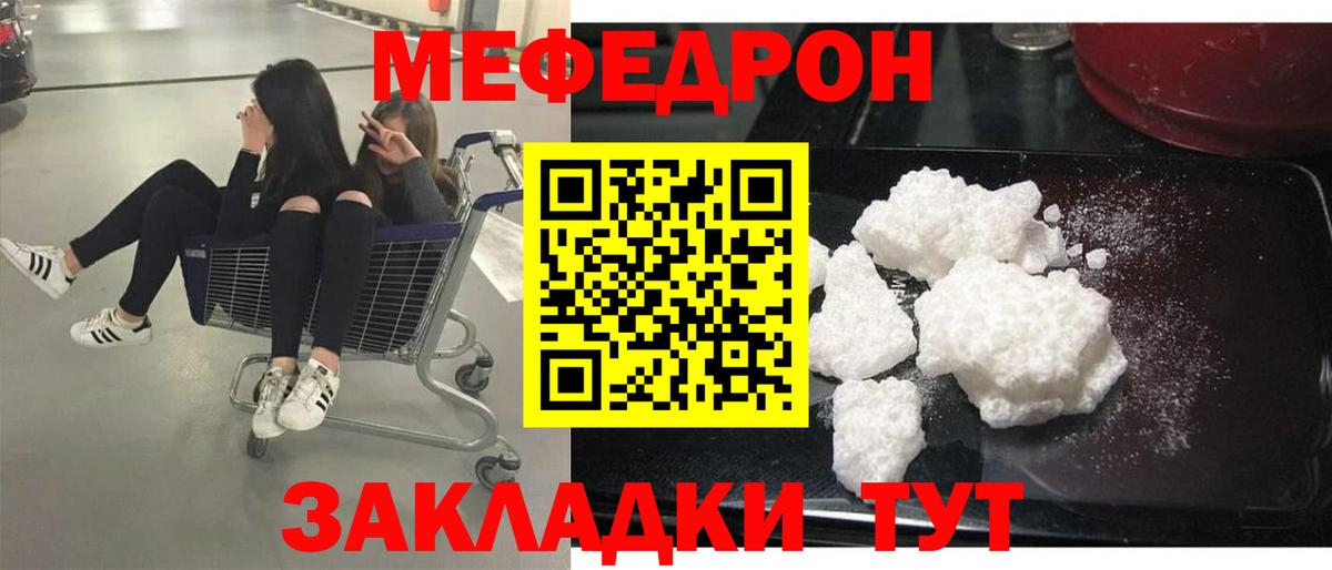 Меф  Вход с VPN  МЕФ  Орск  Меф mephedrone  МЕФ VHQ 