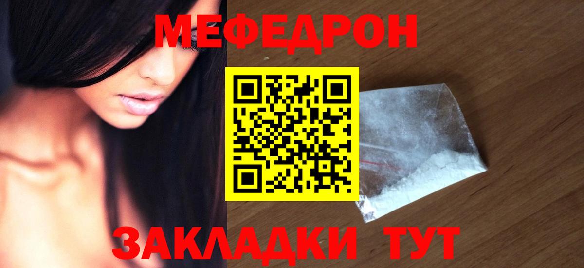 Мефедрон  Орск