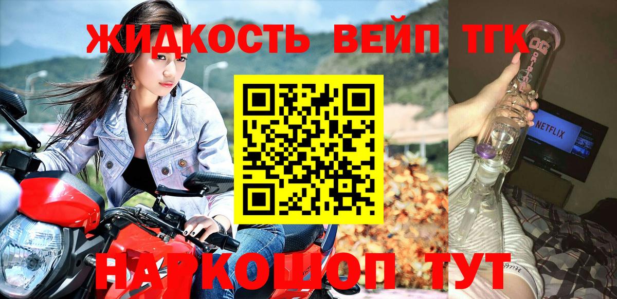 Дистиллят ТГК вейп  ТГК жижа  магазин продажи   Вход с VPN  Орск 